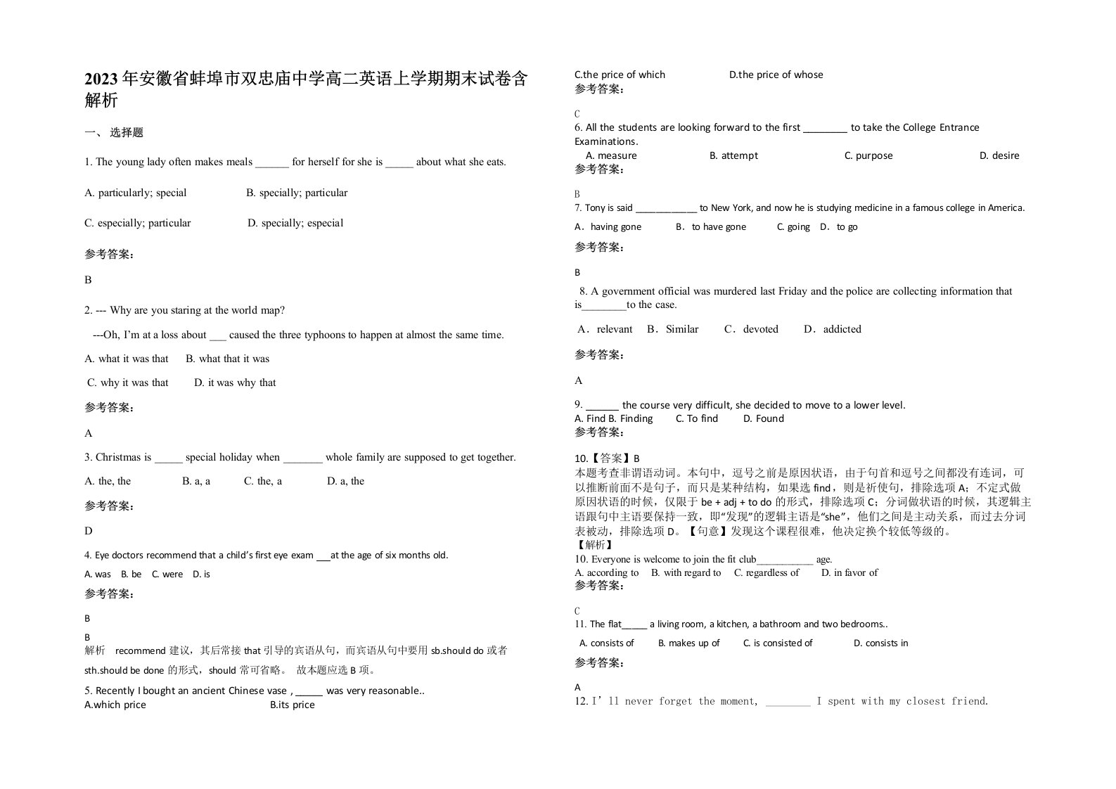 2023年安徽省蚌埠市双忠庙中学高二英语上学期期末试卷含解析