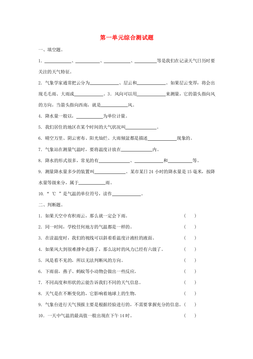 河北省保定市四年级科学上册