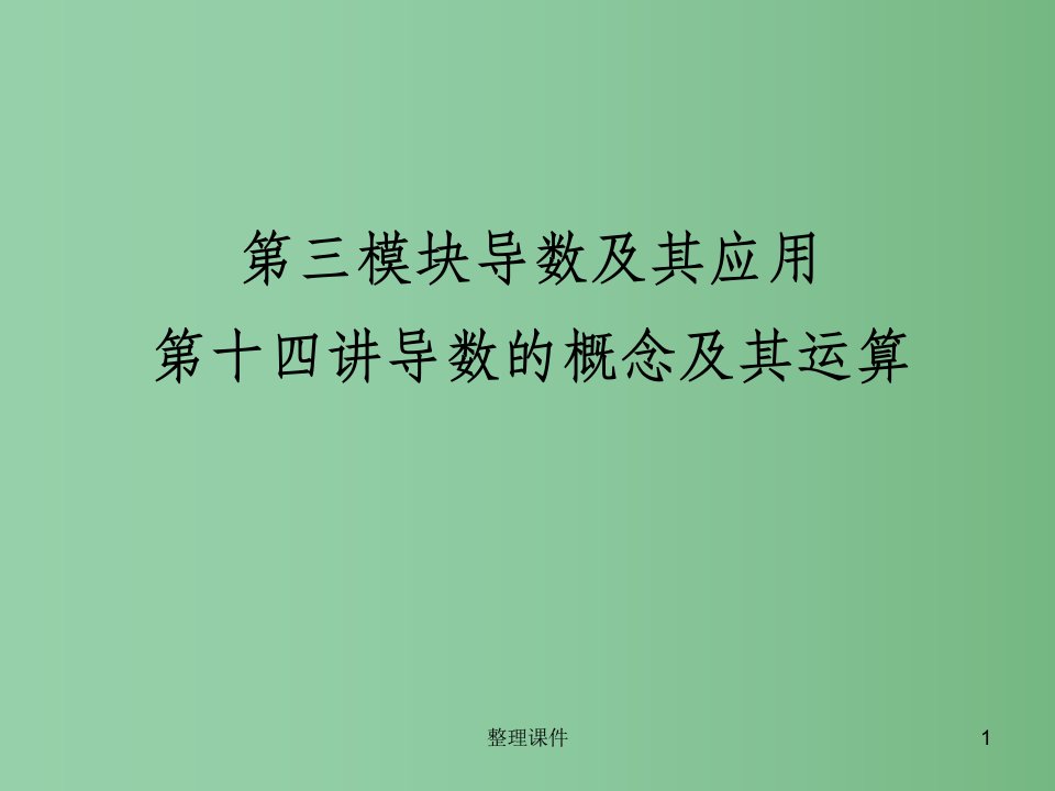 高考数学一轮复习