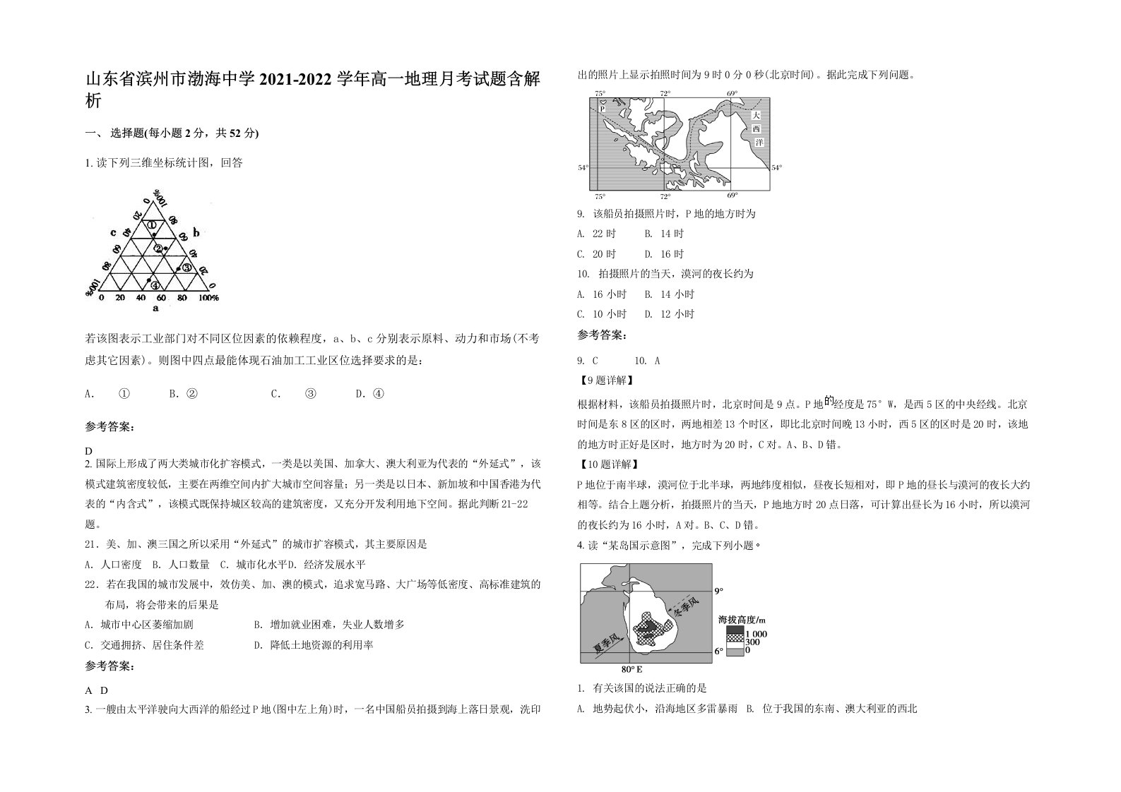 山东省滨州市渤海中学2021-2022学年高一地理月考试题含解析