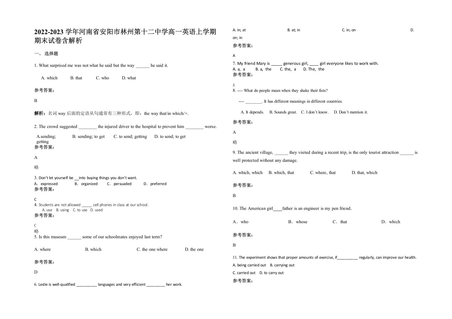 2022-2023学年河南省安阳市林州第十二中学高一英语上学期期末试卷含解析