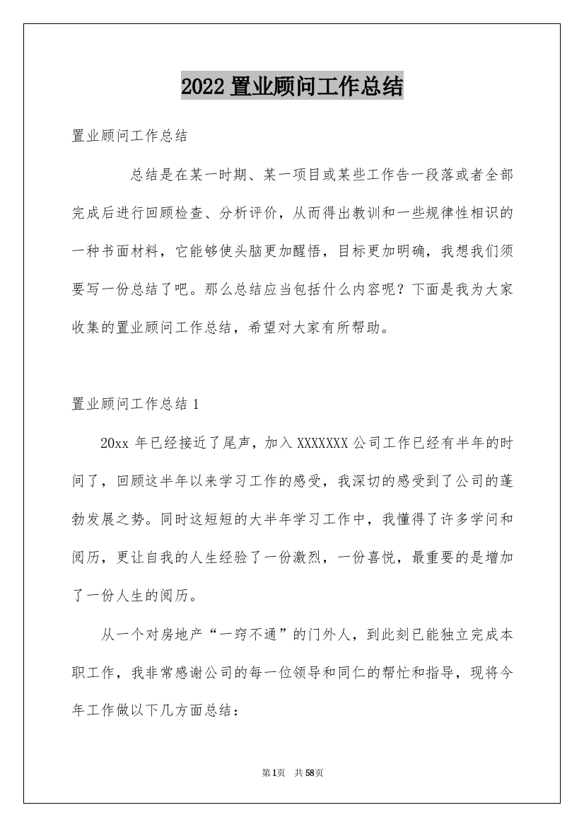 2022置业顾问工作总结_34