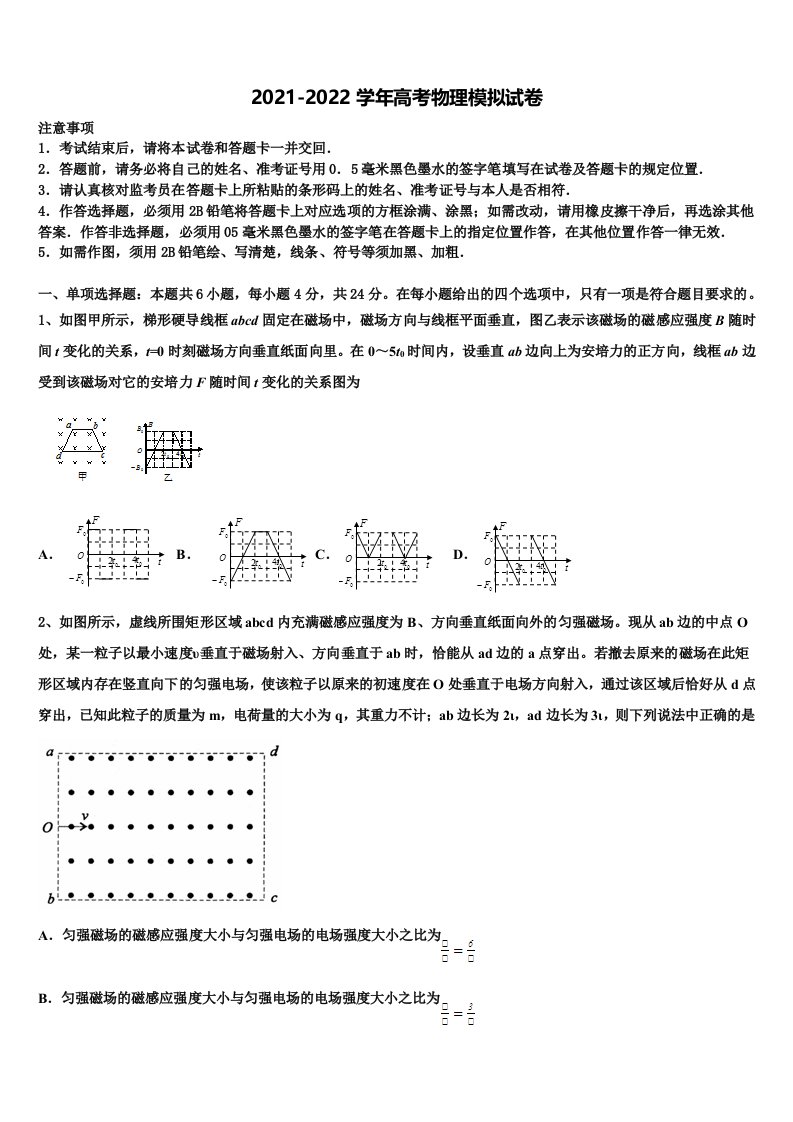 河北省衡水市武邑县武邑中学2021-2022学年高三考前热身物理试卷含解析