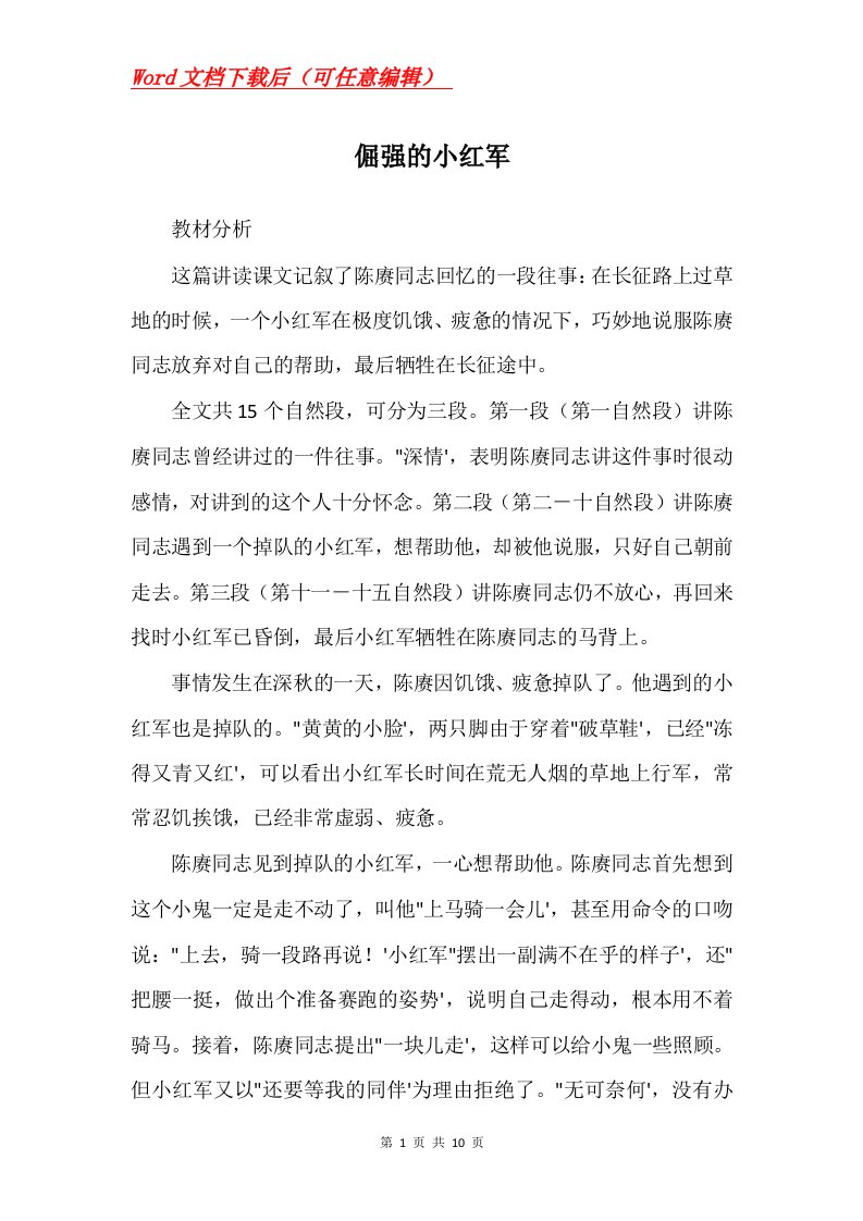 倔强的小红军_8