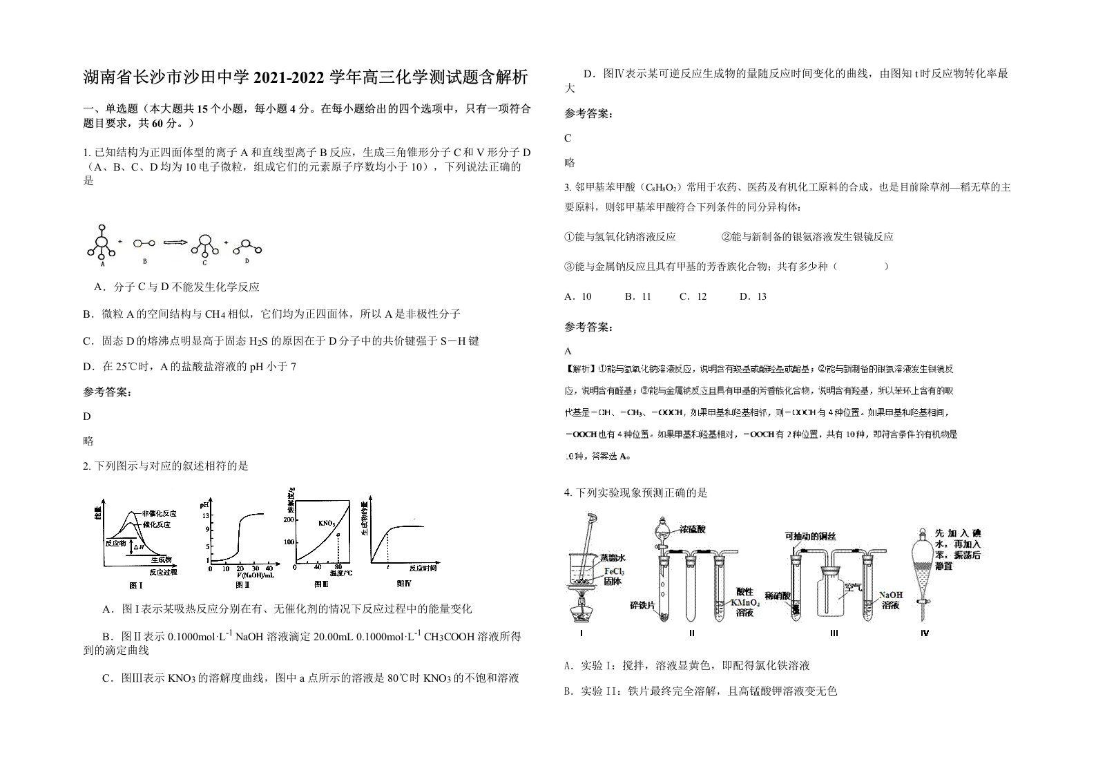 湖南省长沙市沙田中学2021-2022学年高三化学测试题含解析