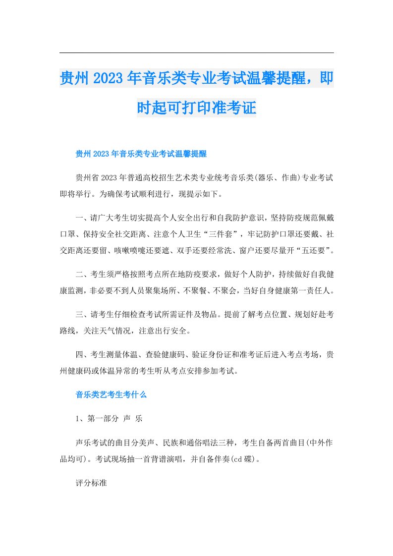 贵州音乐类专业考试温馨提醒，即时起可打印准考证