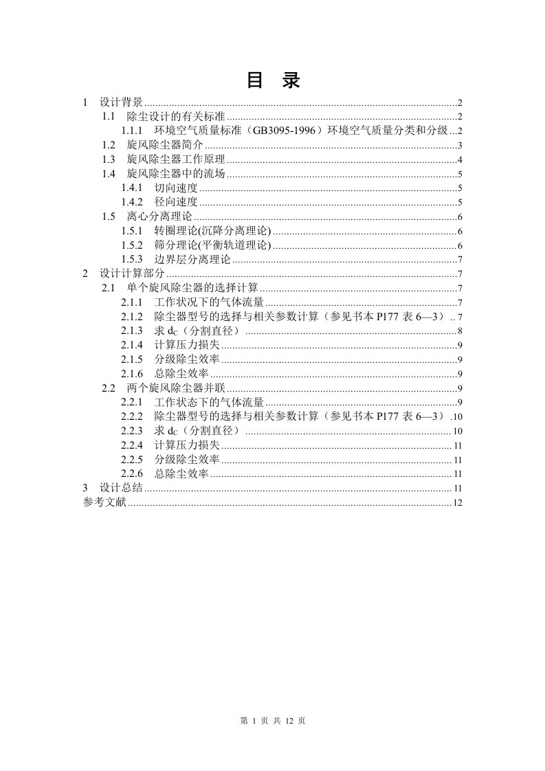 课程设计—大气污染控制工程