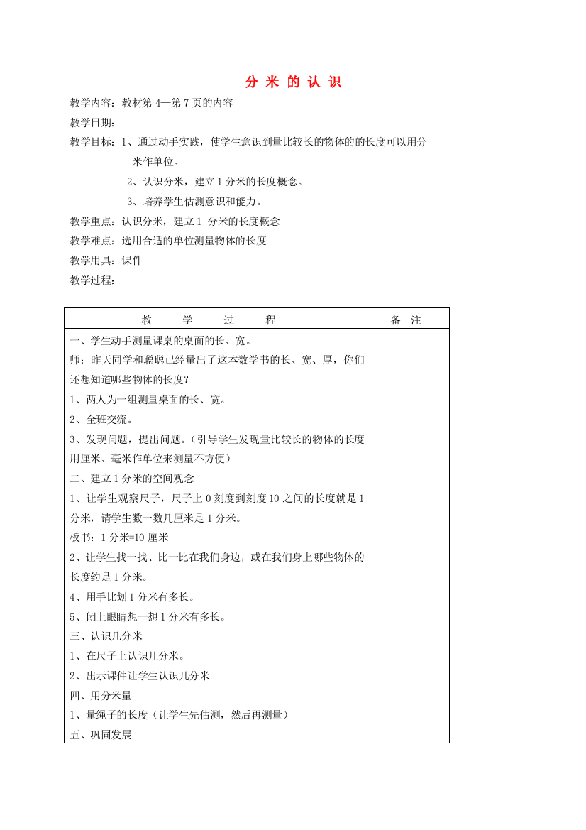 三年级数学上册