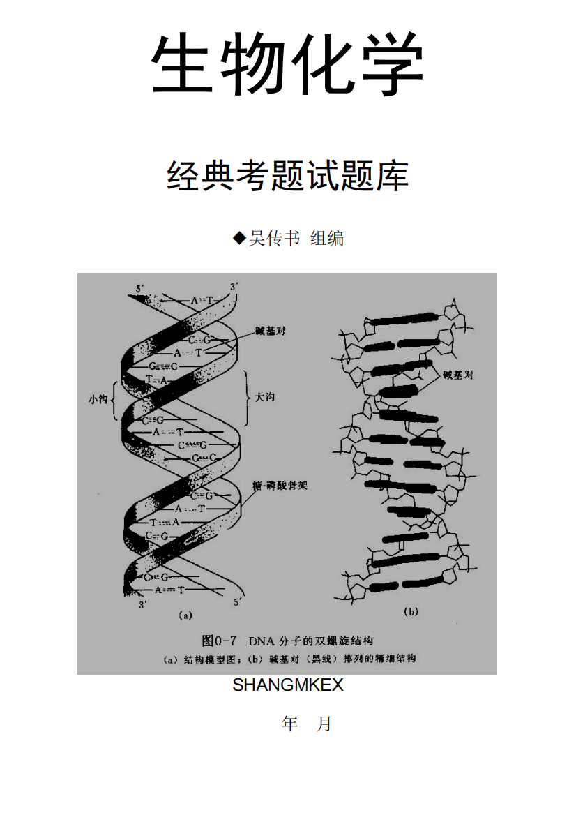 生物参考资料化学