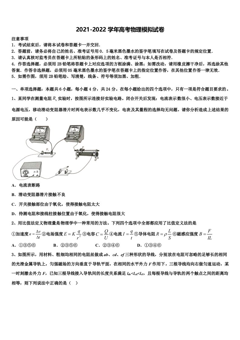 2022届甘肃省天水市高三下学期联考物理试题含解析