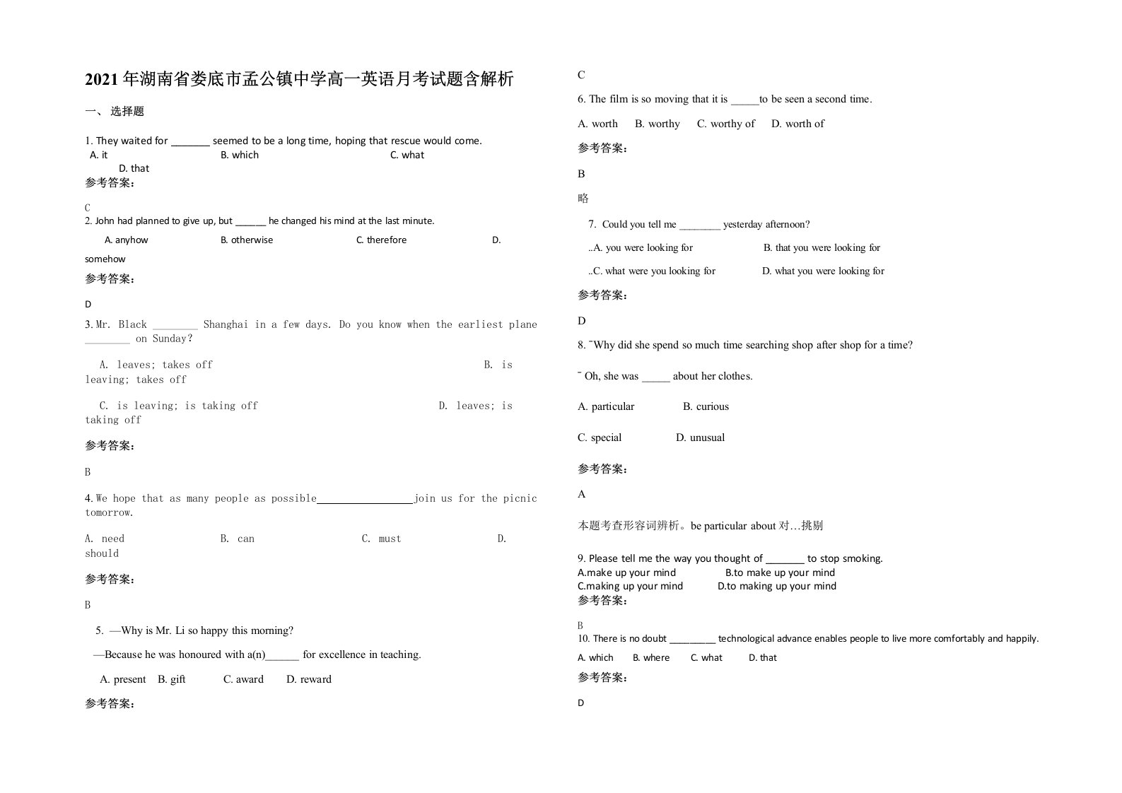 2021年湖南省娄底市孟公镇中学高一英语月考试题含解析