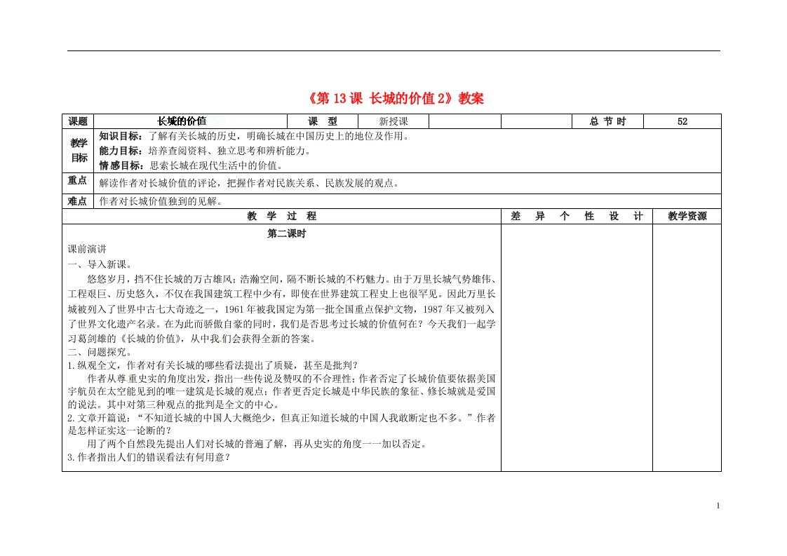 吉林省长市第104中学八年级语文下册《第13课