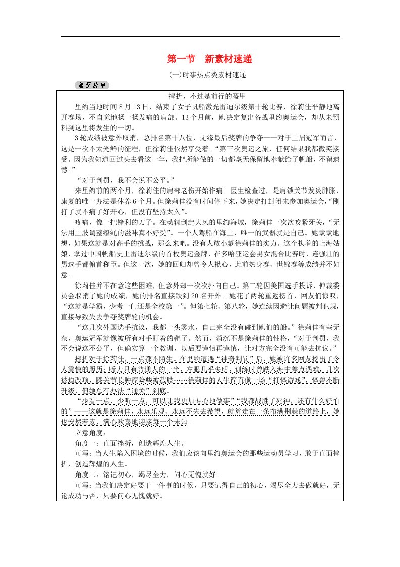 2018重庆省中考语文：第四部分作文专题四考场作文必备素材第一节新素材速递素