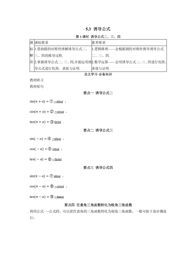 2022版新教材数学人教A版必修第一册学案：5-3