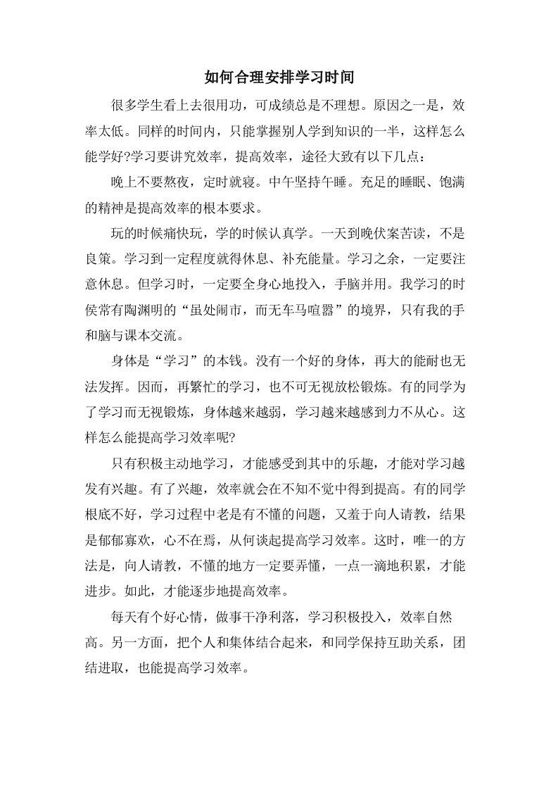 如何合理安排学习时间