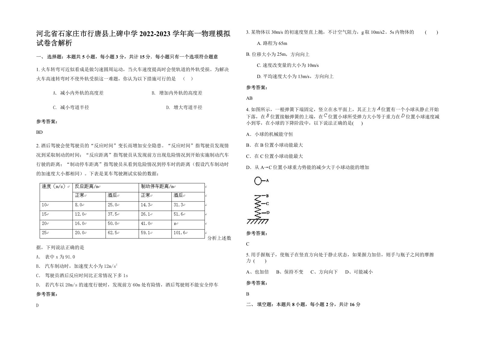 河北省石家庄市行唐县上碑中学2022-2023学年高一物理模拟试卷含解析