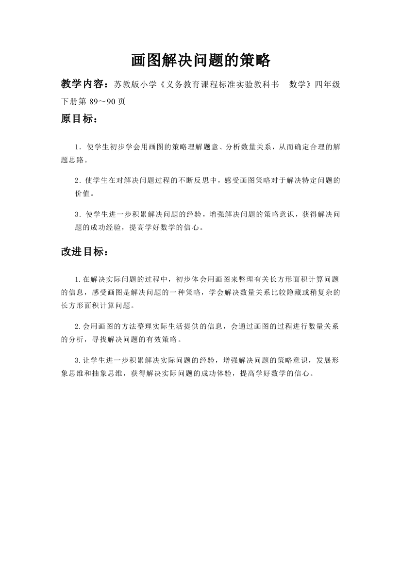 （中小学资料）画图解决问题的策略