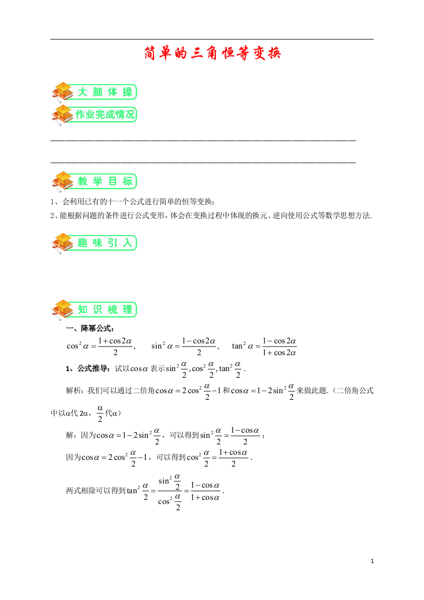 人教版高数必修四第10讲：简单的三角恒等变换(教师版)—东直门仉长娜