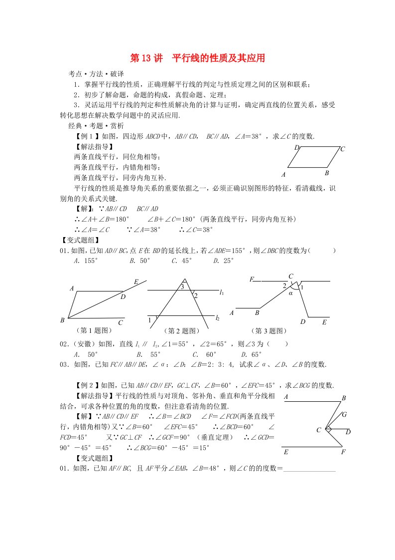 罗湖七年级数学下册第13讲平行线的性质及其应用培优讲义