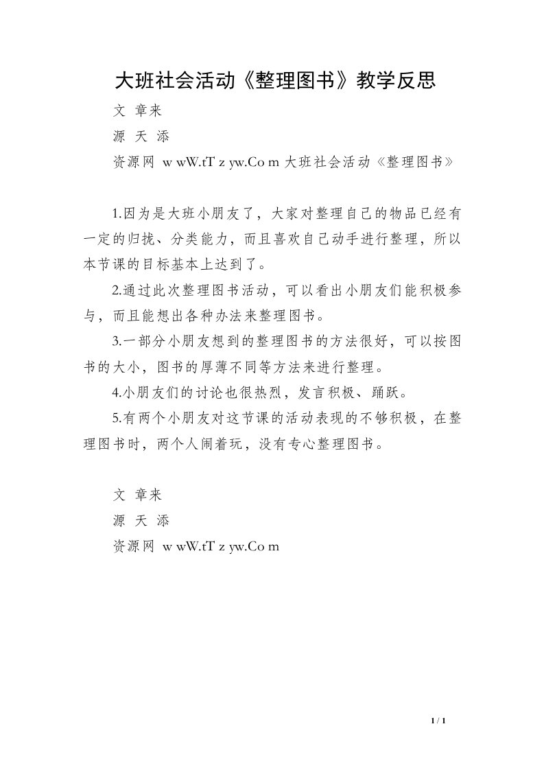 大班社会活动《整理图书》教学反思