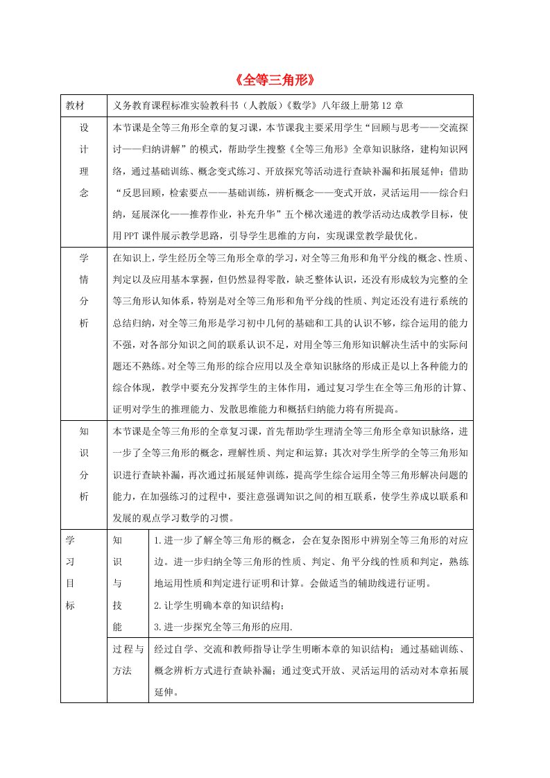 湖南省八年级数学上册