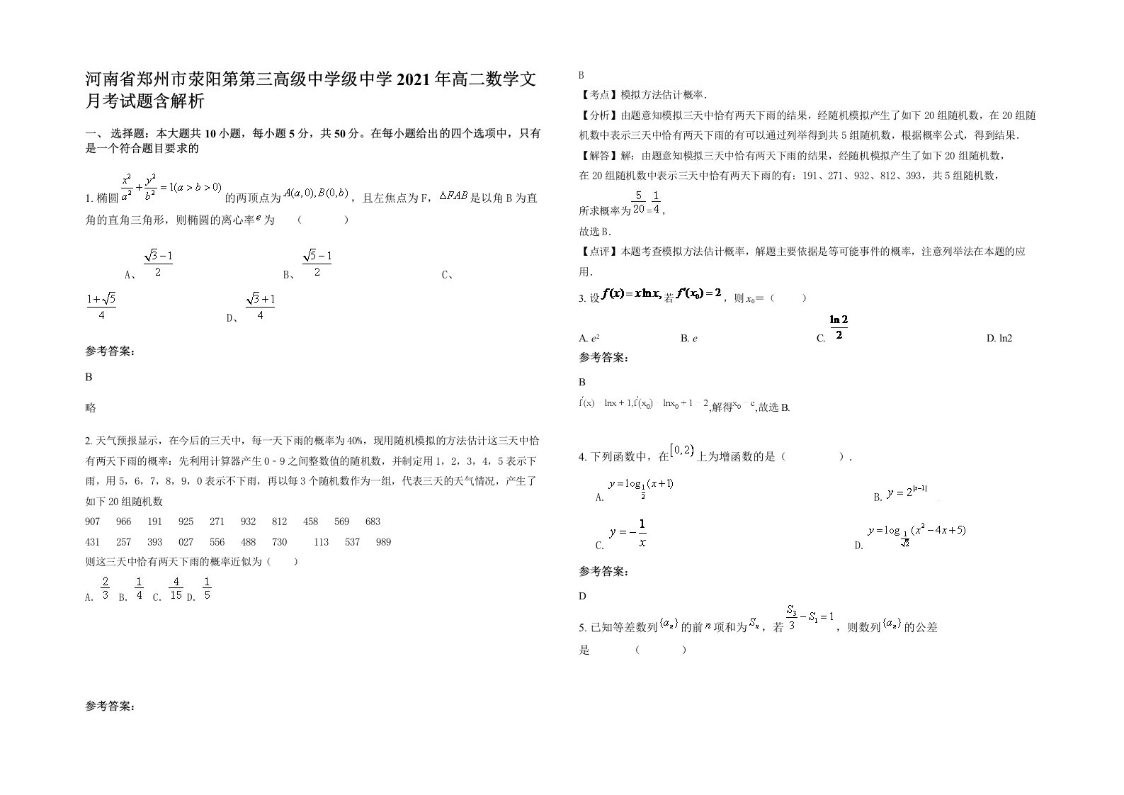 河南省郑州市荥阳第第三高级中学级中学2021年高二数学文月考试题含解析