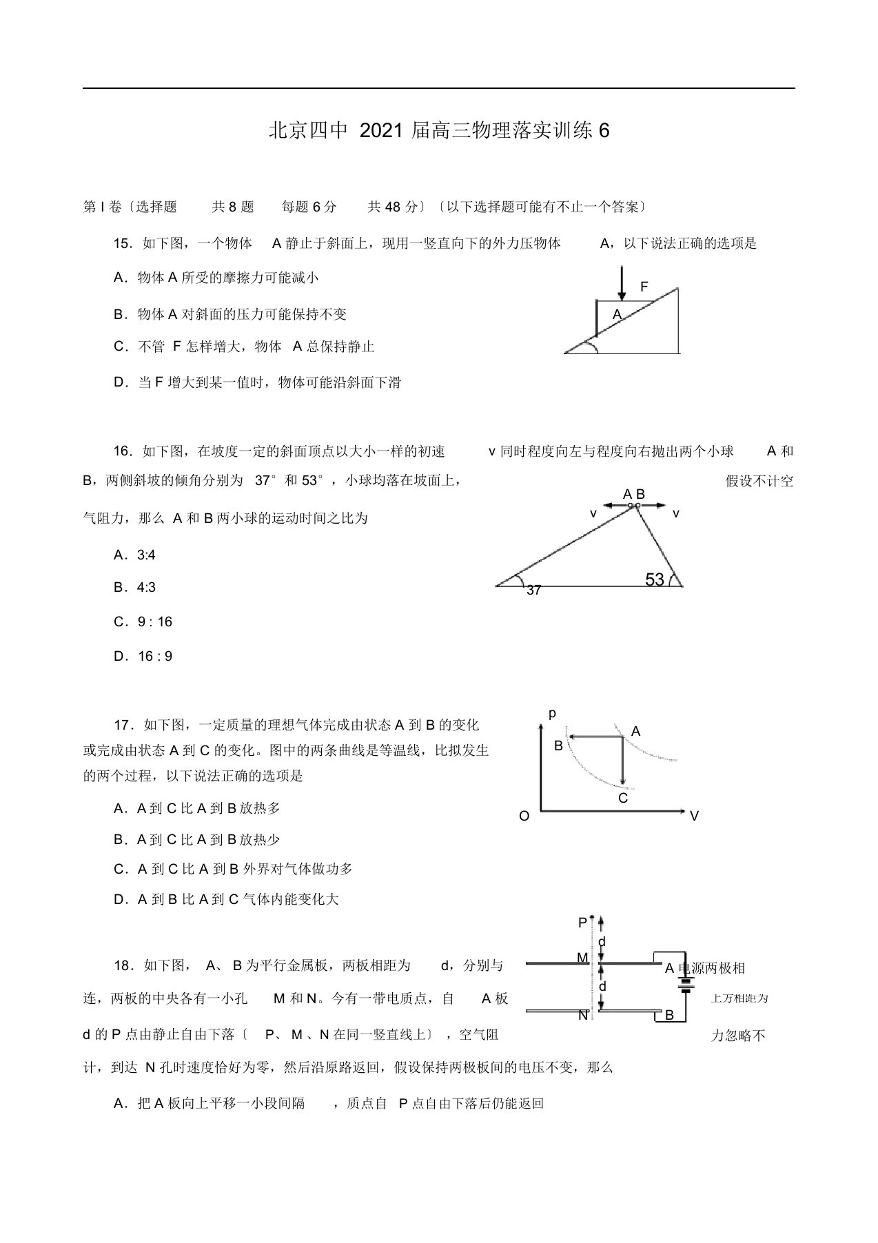 高三物理模拟训练题2