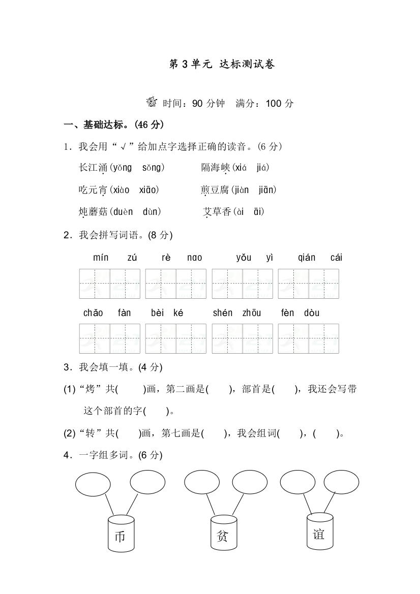 部编人教版二年级语文下册第3单元B卷-及参考答案