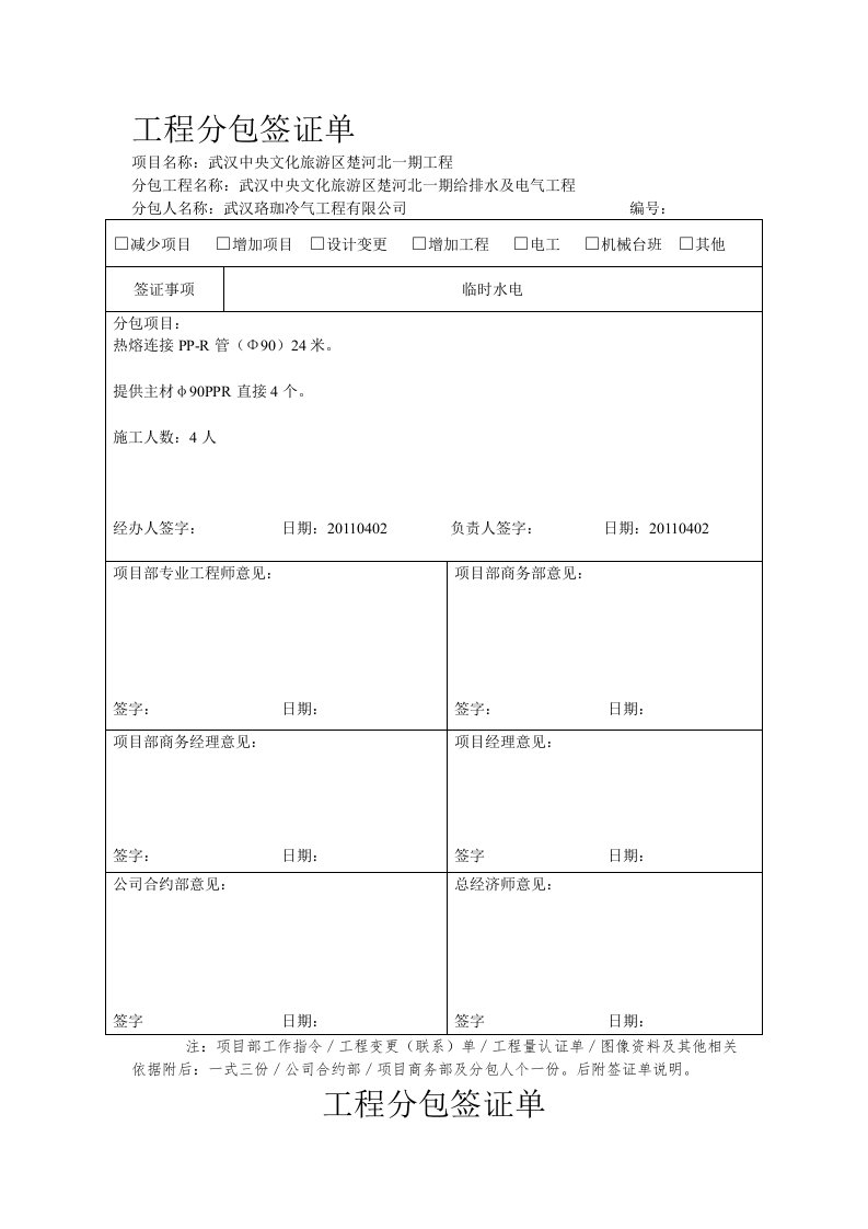 工程分包签证单