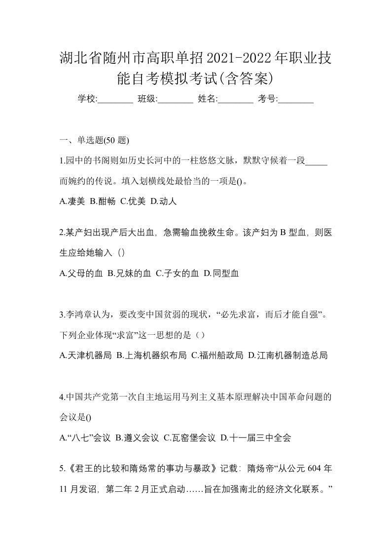 湖北省随州市高职单招2021-2022年职业技能自考模拟考试含答案