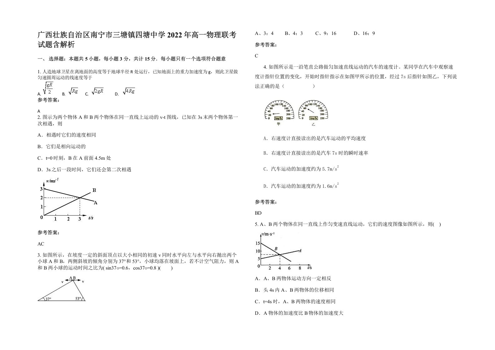 广西壮族自治区南宁市三塘镇四塘中学2022年高一物理联考试题含解析