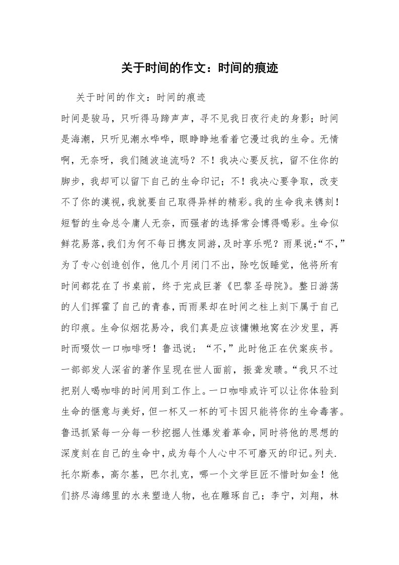 关于时间的作文：时间的痕迹