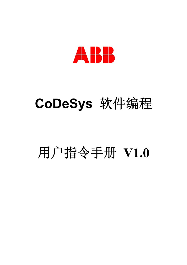 ABB基础编程手册