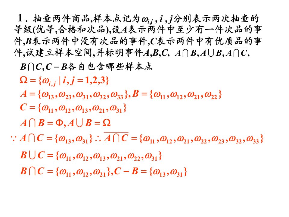 概率论课后作业题解3-1