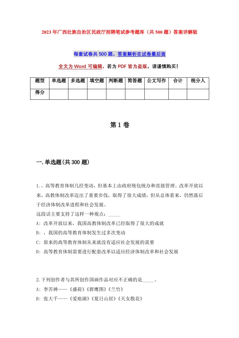 2023年广西壮族自治区民政厅招聘笔试参考题库共500题答案详解版