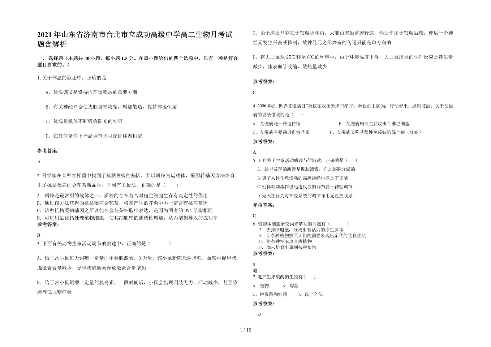 2021年山东省济南市台北市立成功高级中学高二生物月考试题含解析