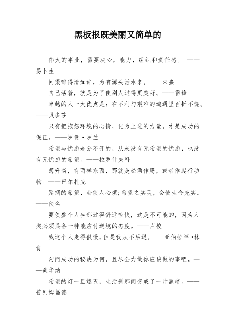 黑板报既美丽又简单的