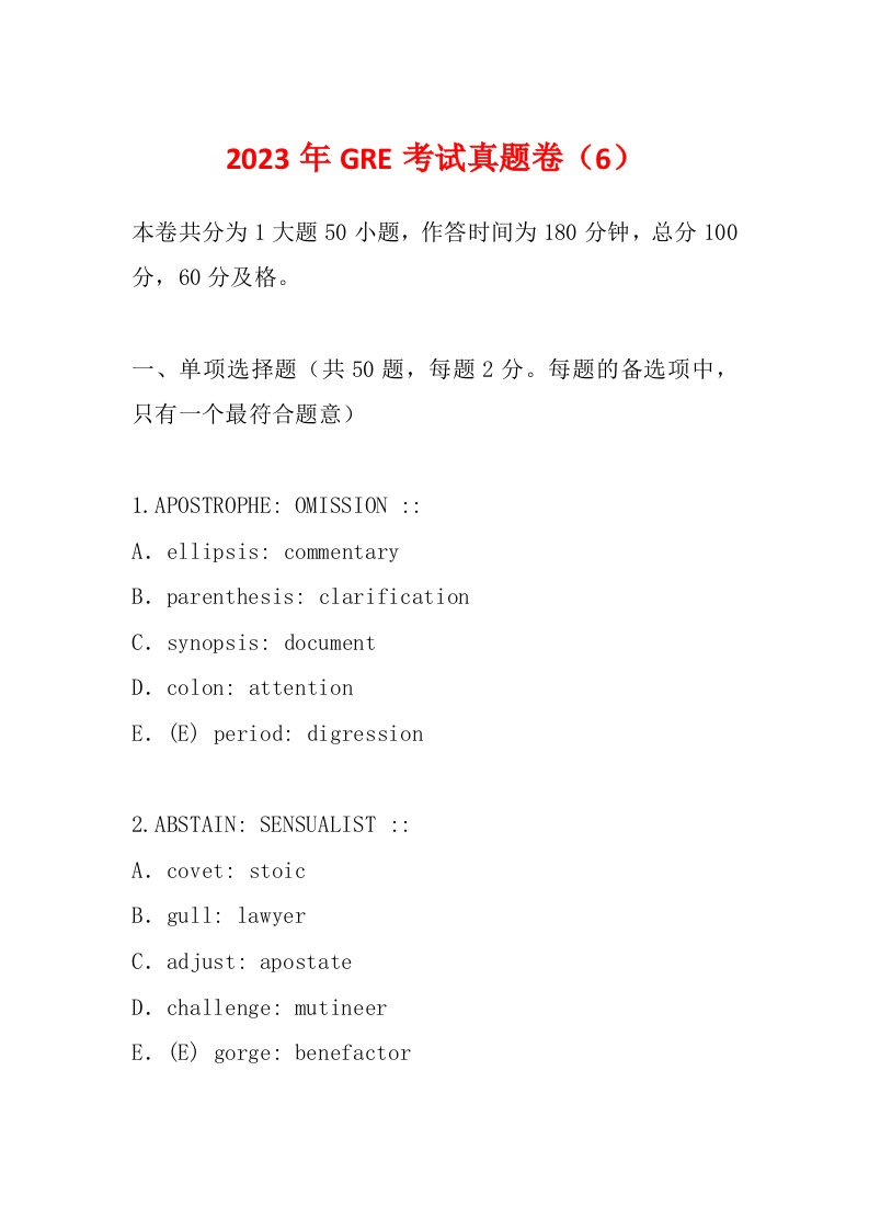 2023年GRE考试真题卷（6）