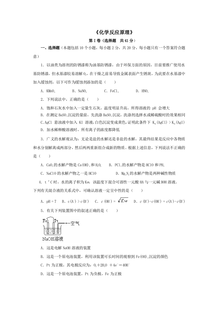 化学反应原理试卷及答案分析