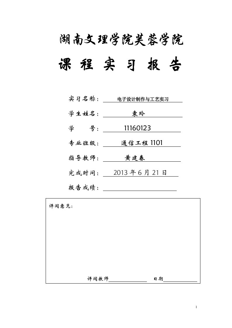 数字式位移表1-精品