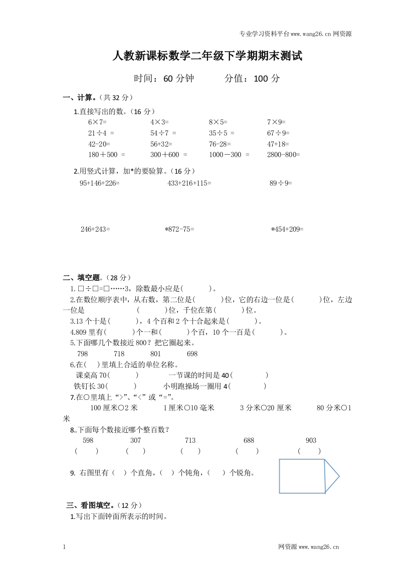 人教新课标数学二年级下学期期末测试卷6