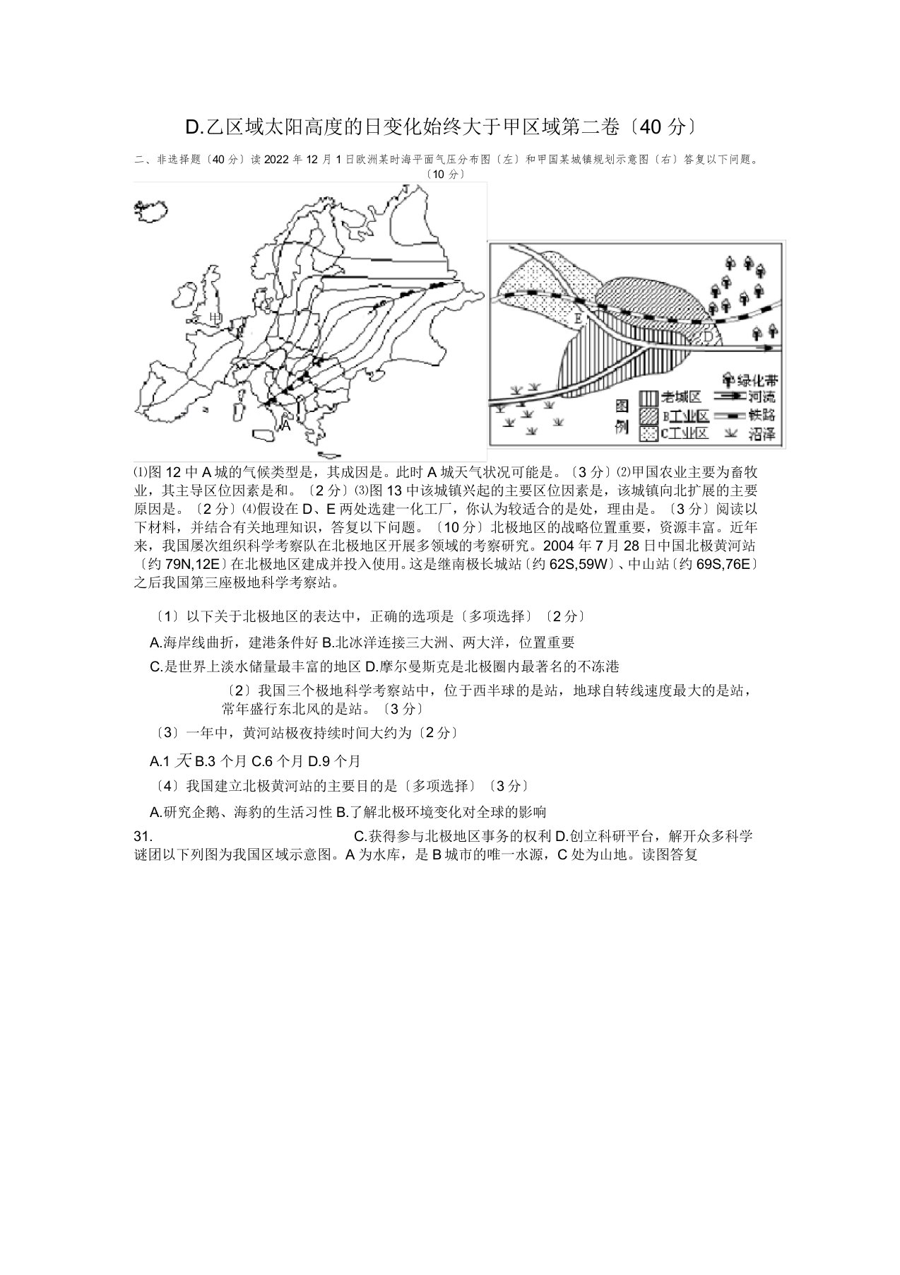 高二文科班地理期末检测题试卷答卷及答案2