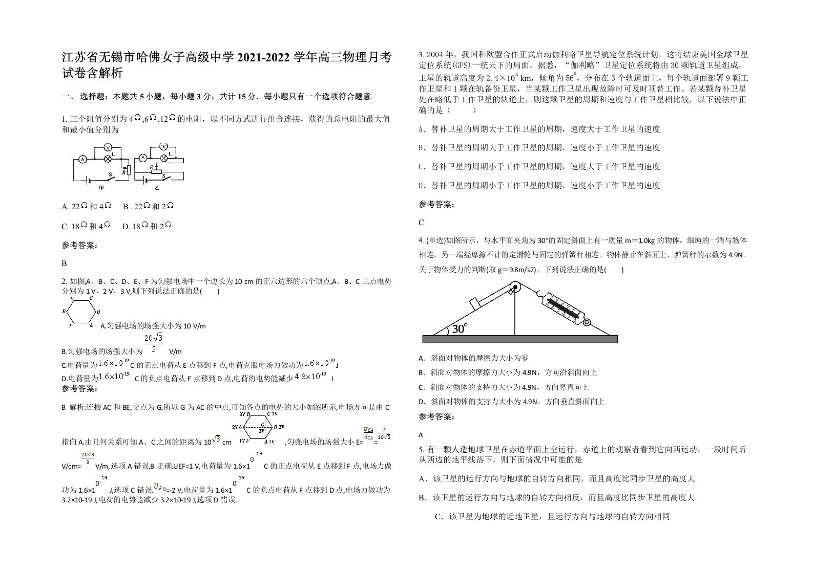 江苏省无锡市哈佛女子高级中学2021-2022学年高三物理月考试卷含解析