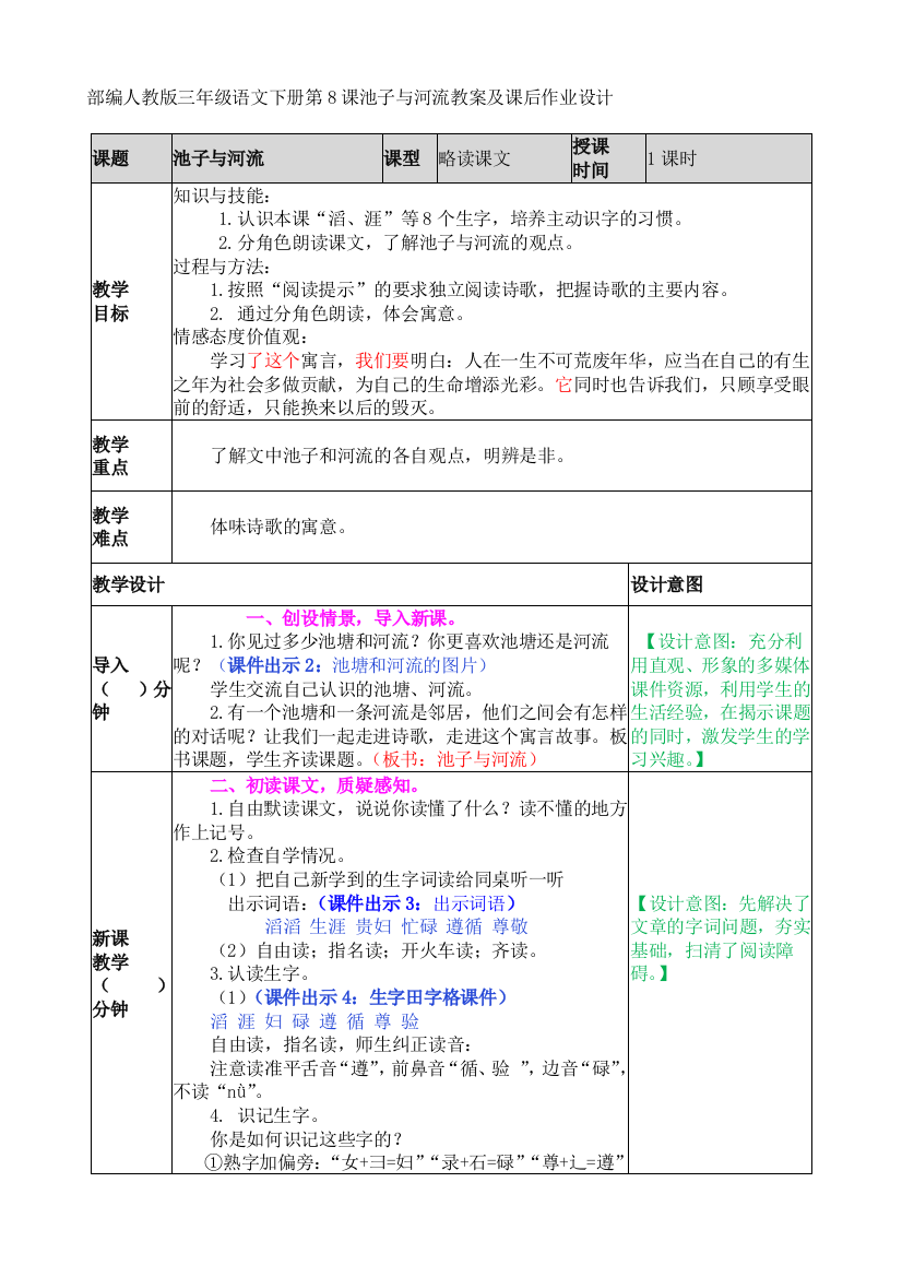 部编人教版三年级语文下册第8课池子与河流教案及课后作业设计