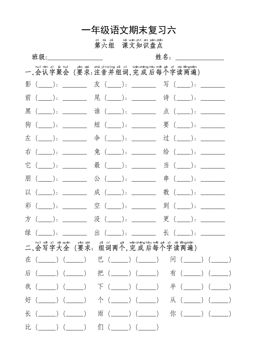 部编版一年级语文上册第六单元期末复习题
