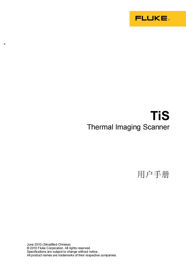Fluke_Tis_中文说明书(使用手册)