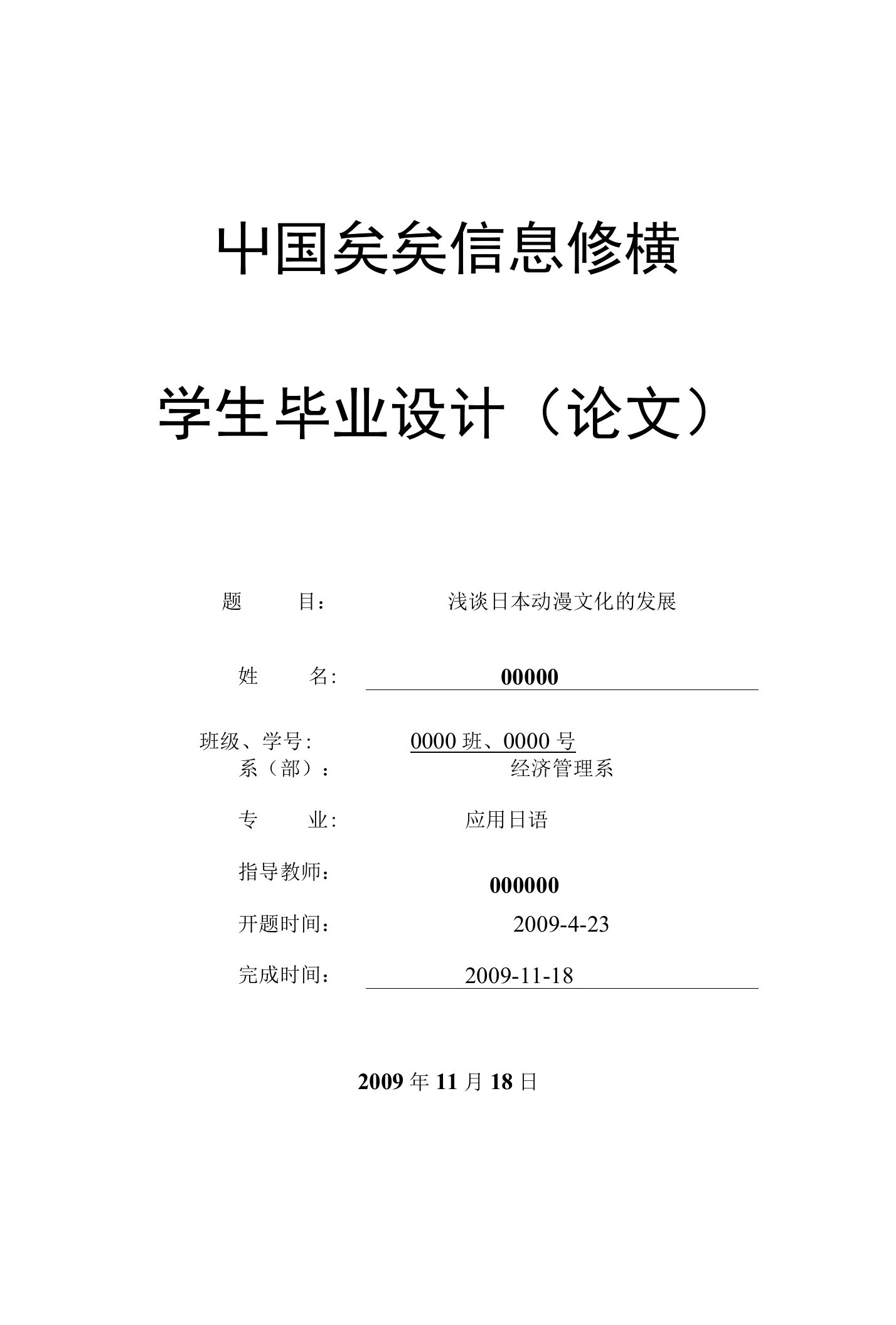 浅谈日本动漫文化的发展-论文-毕业论文-应用日语-商务日语