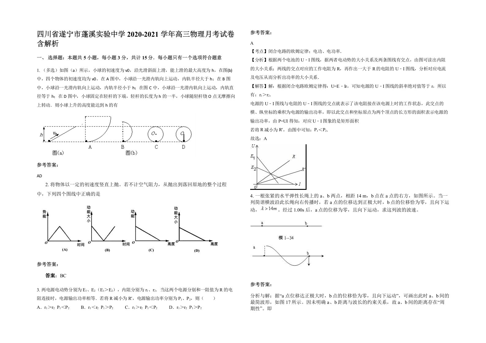 四川省遂宁市蓬溪实验中学2020-2021学年高三物理月考试卷含解析