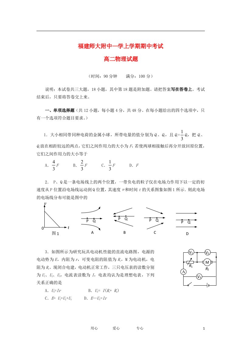 福建省师大附中高二物理上学期期中考试试题新人教版