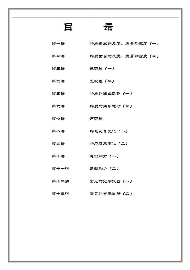 初二上物理精品讲义(完美编排)